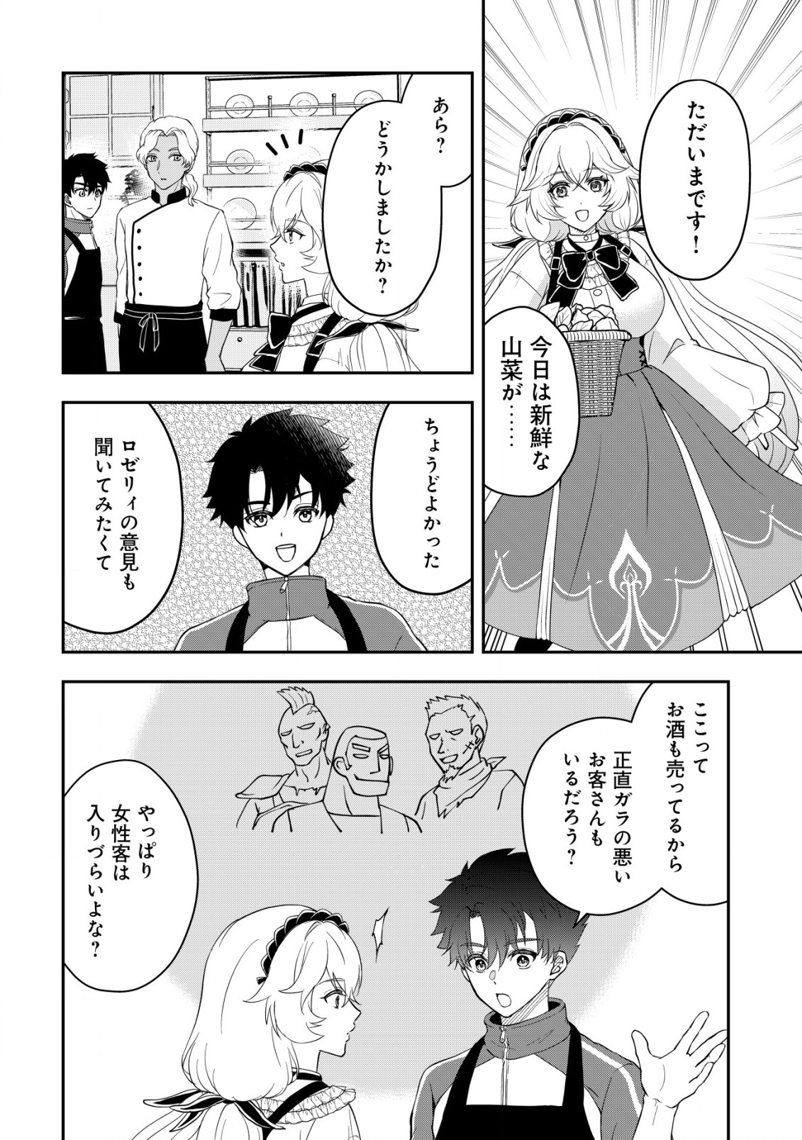 Isekai Tensei Shitara Aiken Beth no Hou ga Tsuyokattandaga - Chapter 8 - Page 5